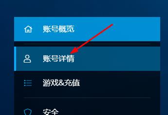 账号详情页面界面，包含邮箱、手机号等信息条目