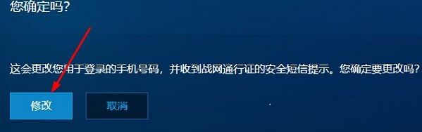 修改手机号弹窗界面，包含输入框和‘修改’按钮