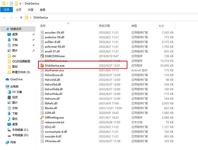 解压后的文件夹内包含DiskGenius的exe安装程序，图标清晰可见