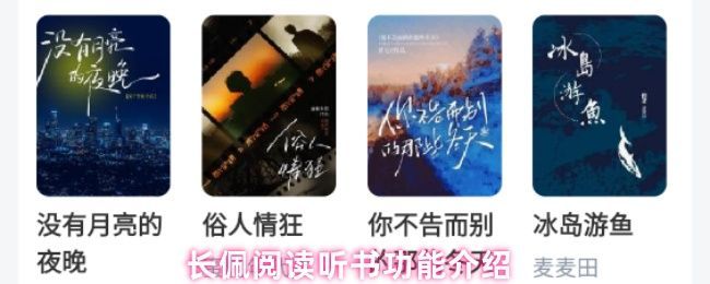 长佩阅读App界面展示，用户正在浏览小说详情页