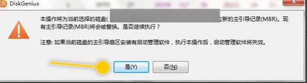 弹出的确认对话框显示“是否确定重建主引导记录？”下方有‘是’和‘否’按钮，光标位于‘是’上
