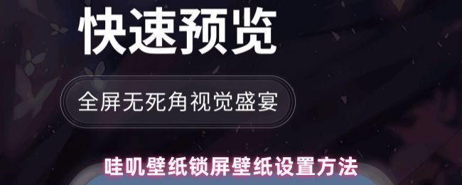 哇叽壁纸APP界面展示，主页面呈现多种精美壁纸推荐