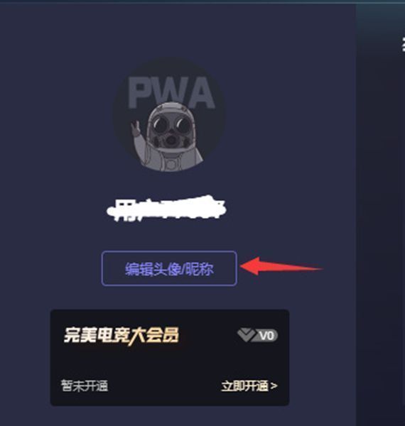 账户明细页面中点击编辑头像昵称按钮的界面展示