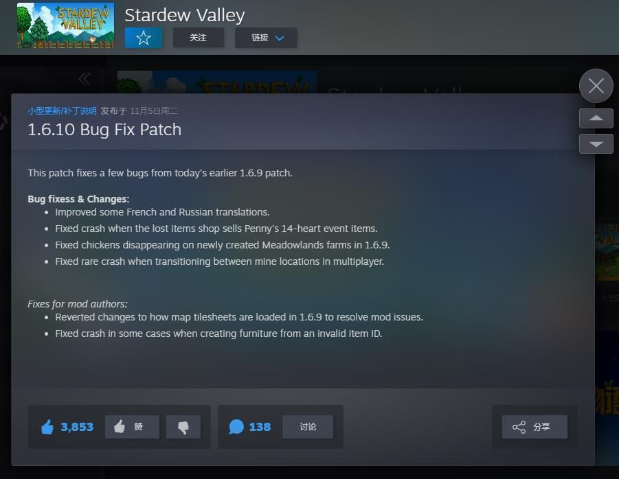 游戏更新日志界面截图，列出1.6.10版本修复内容，包括小鸡丢失等问题