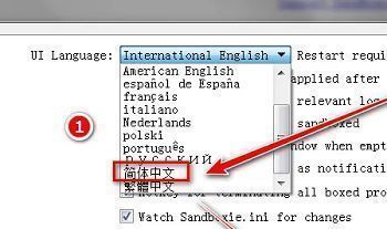 Sandboxie设置界面中已选中简体中文的最终状态截图