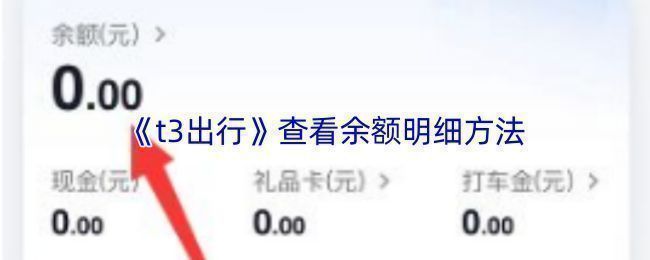 T3出行APP首页界面，左上角显示用户头像，箭头指向头像提示点击位置