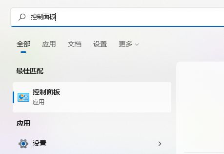 控制面板在Windows开始菜单中的搜索界面，搜索框内已输入'控制面板'