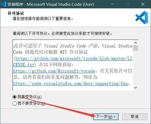 VSCode安装向导界面，显示用户需勾选同意使用条款才能继续