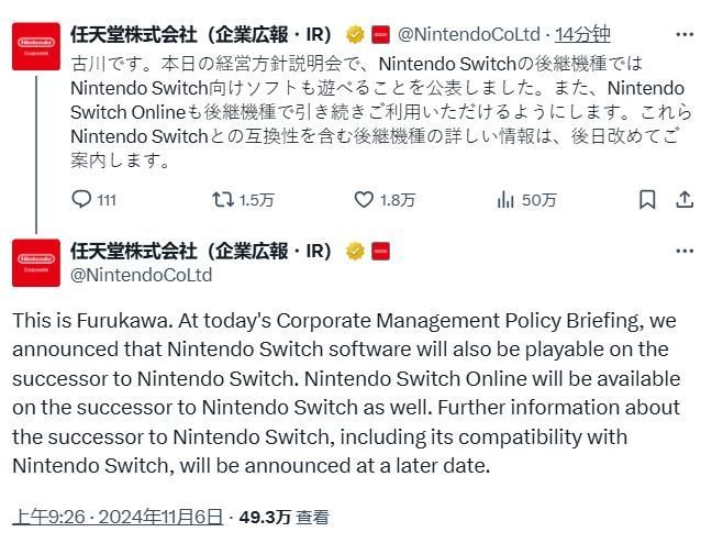 任天堂社长古川俊太郎官方声明截图，背景为Nintendo Switch主机与游戏画面