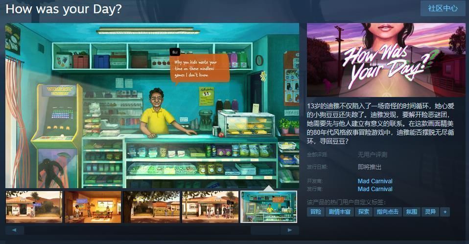 《How was your Day?》Steam商店页面截图，展示主角迪雅站在老式电视机前的怀旧场景，背景充满80年代风格装饰