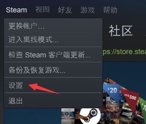 Steam客户端左上角菜单展示，鼠标指向‘设置’选项的界面截图