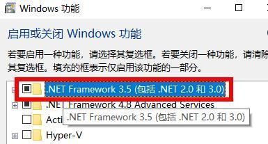 已勾选.NET Framework 3.5并确认启用的系统功能窗口界面