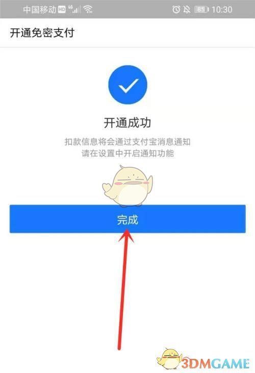 支付宝免密支付已开通状态页面，显示绿色对勾标识和‘已开通’文字