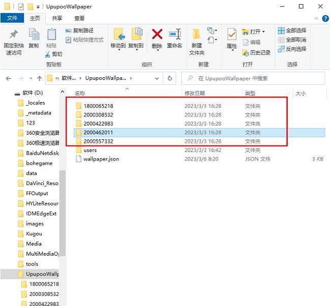 文件资源管理器中展示多个动态壁纸的文件夹，命名清晰
