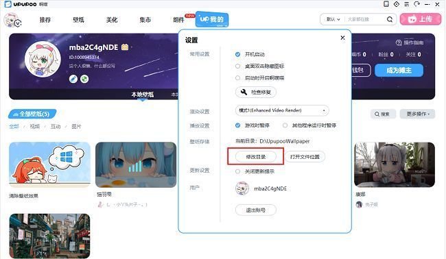 用户点击‘修改目录’按钮，准备更改默认下载路径