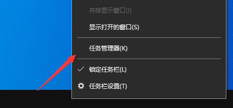 任务管理器界面，右键菜单显示‘任务管理器’选项被选中