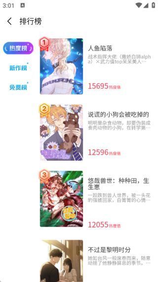 屯屯漫排行榜页面截图，显示各类榜单分类及热门漫画排名情况