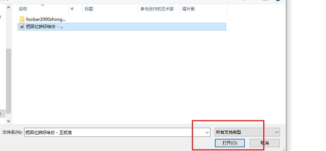 文件选择窗口中多个音乐文件被高亮选中，格式清晰标注，操作直观