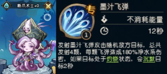 断爪术士角色形象，手持墨汁法杖，释放技能时黑色墨弹击中正在燃烧的敌人，触发沉默效果