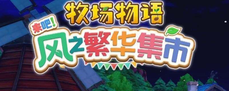 《牧场物语 来吧！风之繁华集市》春季牧场初始画面，主角站在新开垦的田地前，背景为晴朗蓝天与待耕种的土地