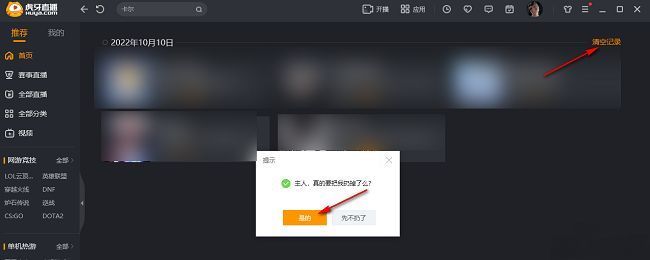 清空记录确认弹窗界面，提示用户确认操作以保障账户安全
