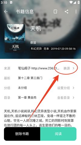 点击换源后弹出的多个书源选项列表界面