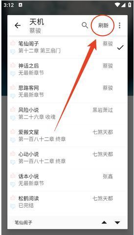 书源列表中可选择不同来源，并支持点击【刷新】更新内容