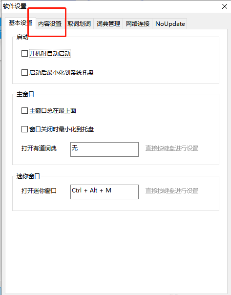 内容设置标签页位于窗口上方，标签颜色与其他选项有所区分，便于识别