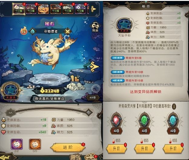 森灵觉醒界面，一只变异森灵正进行觉醒动画，周围环绕能量光效，进度条显示觉醒阶段