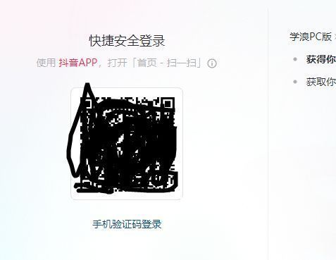 手机抖音扫描学浪电脑版二维码的登录示意图