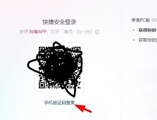 学浪电脑版手机验证码登录界面，包含手机号输入框和验证码获取按钮