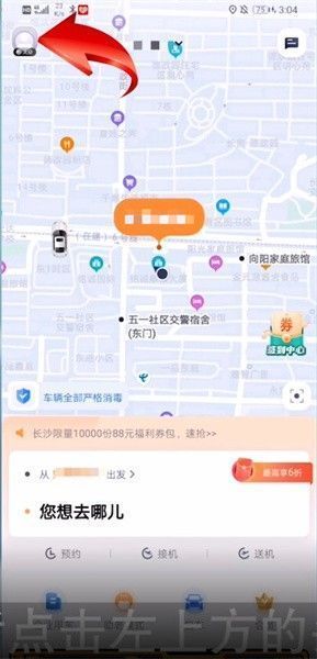 T3出行个人中心头像位置示意图，红色箭头指向左上角头像入口