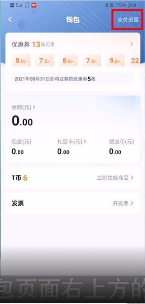 微信支付分开通选项界面，突出显示‘去开通’按钮位置