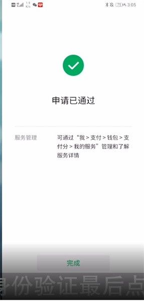 开通完成提示界面，显示‘开通成功’绿色对勾图标