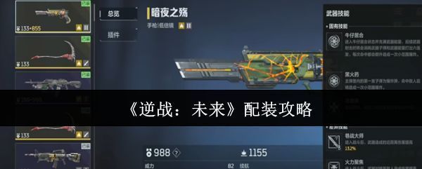 暗夜之殇手枪特写展示，枪身泛着暗紫色光芒，周围环绕高速射击轨迹特效