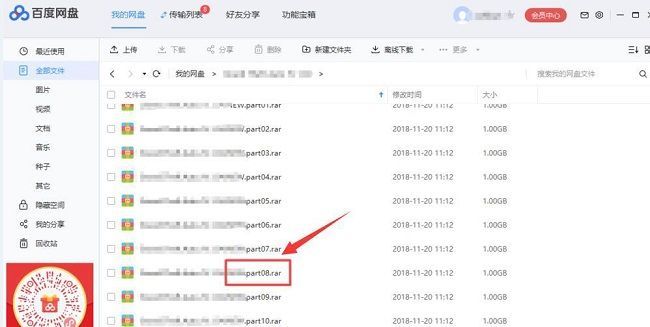 百度网盘界面中查看全部文件列表