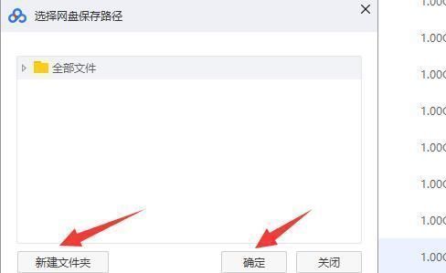 新建文件夹并设置为新的下载输出路径