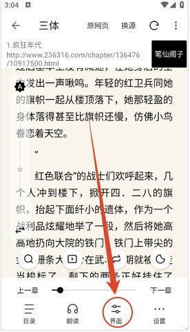 设置页面展示可调节的选项，行间距调节条处于高亮状态