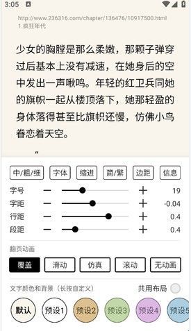 优化后的阅读界面展示《三体》正文，行间距适中，文字清晰易读