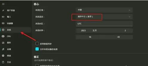 高级设置页面中系统语言选项被选中，下拉菜单显示可选语言，当前已选择‘简体中文’
