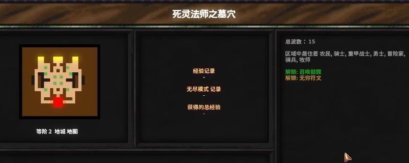 《地牢战争3》第十关死灵法师之墓穴的游戏画面，展示阴森墓穴环境与中央祭坛结构，周围有亡灵单位游走