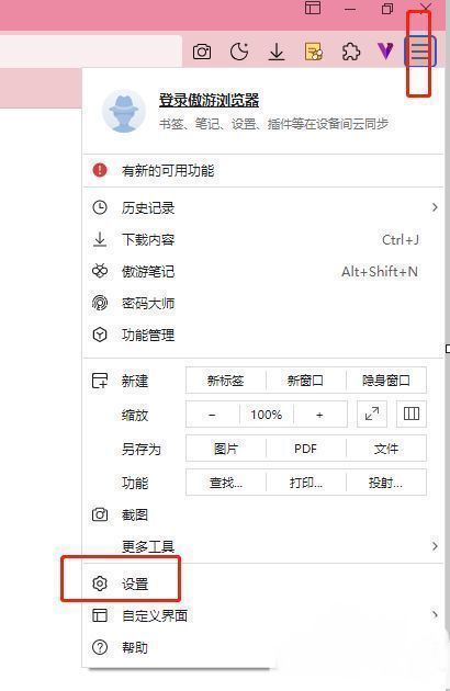 傲游浏览器右上角菜单展开状态，设置选项被选中