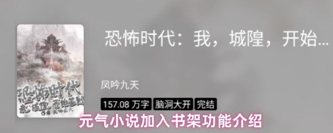 元气小说主界面展示，页面清晰呈现小说分类与推荐内容