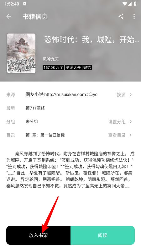 小说详情页突出显示‘加入书架’按钮，位置显眼易操作