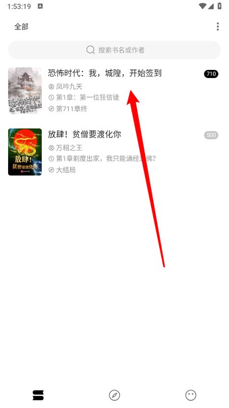 书架页面整齐排列已收藏的小说封面，支持滑动浏览