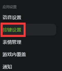 KOOK设置页面左侧菜单栏中，'按键设置'选项被选中并高亮显示