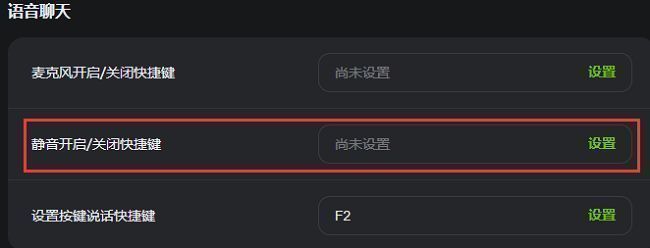 按键设置页面右侧，'静音开启/关闭快捷键'条目清晰列出，右侧显示'设置'按钮
