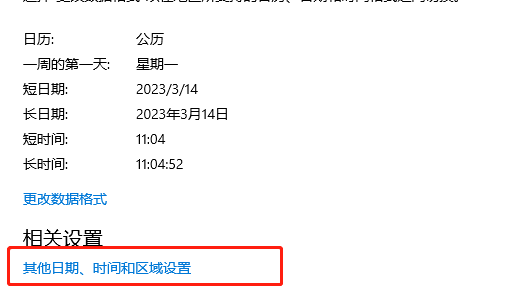 相关设置区域中，其他日期时间和区域设置链接被鼠标指向