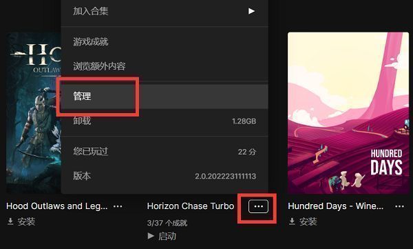 游戏管理菜单展开，包含‘管理’、‘卸载’等选项
