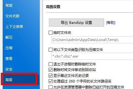 Bandizip设置窗口左侧导航栏中‘高级’选项被选中，右侧显示相关配置内容